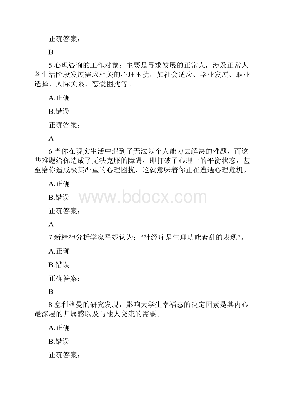 大学生心理健康.docx_第2页