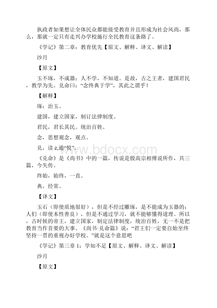 学记原文+翻译#精选.docx_第2页