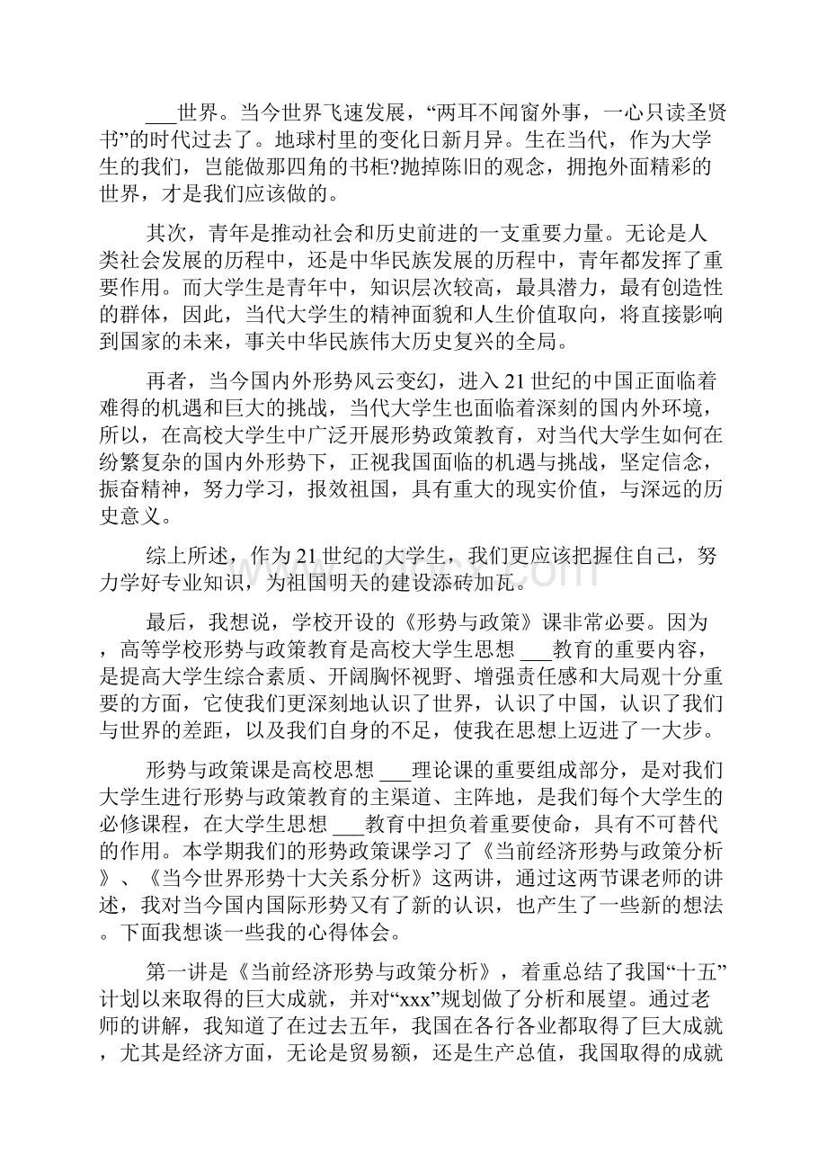 形势政策心得体会范文4篇Word文档下载推荐.docx_第2页