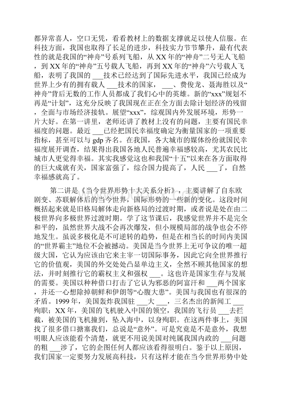 形势政策心得体会范文4篇Word文档下载推荐.docx_第3页