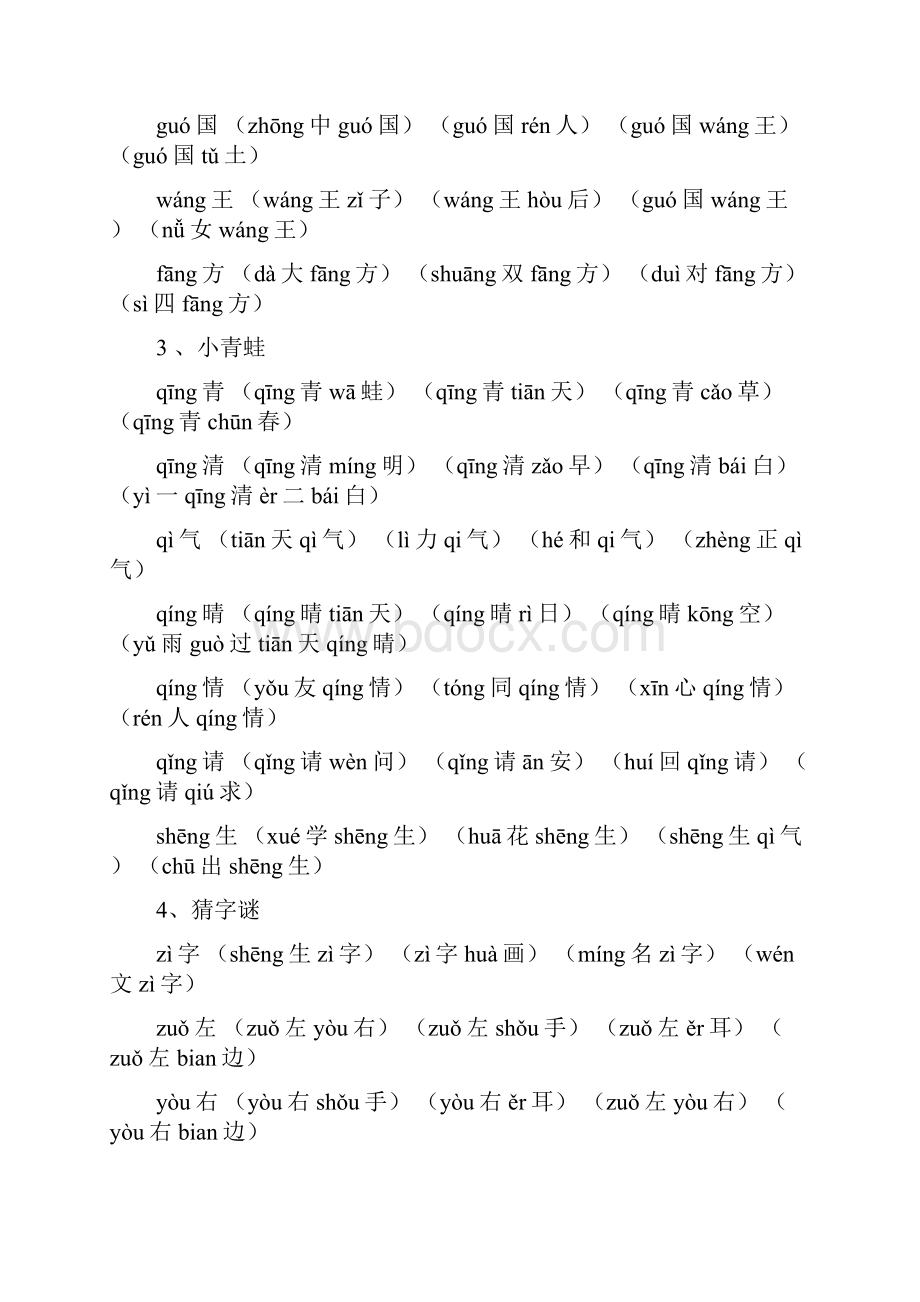 最新部编版小学一年级语文下册生字词拼音版Word格式文档下载.docx_第2页