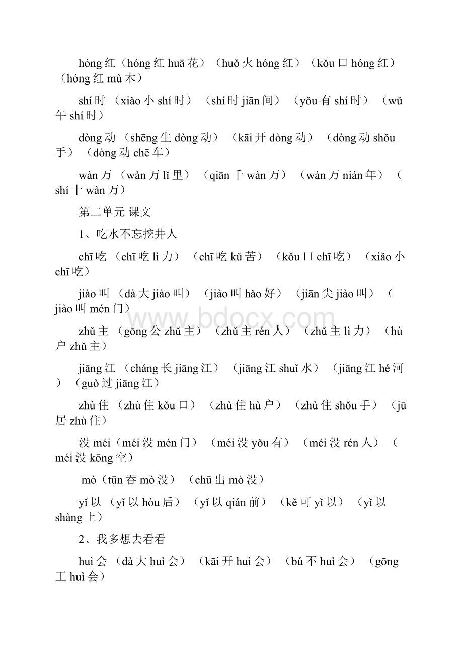 最新部编版小学一年级语文下册生字词拼音版Word格式文档下载.docx_第3页