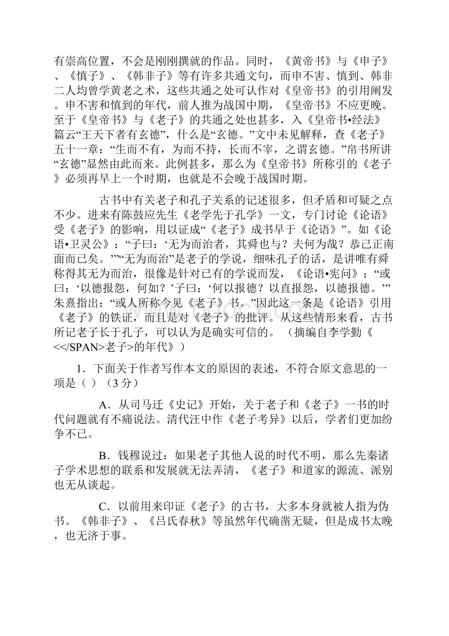 普通高等学校招生全国统一考试语文新课标卷1含答案解析.docx_第2页