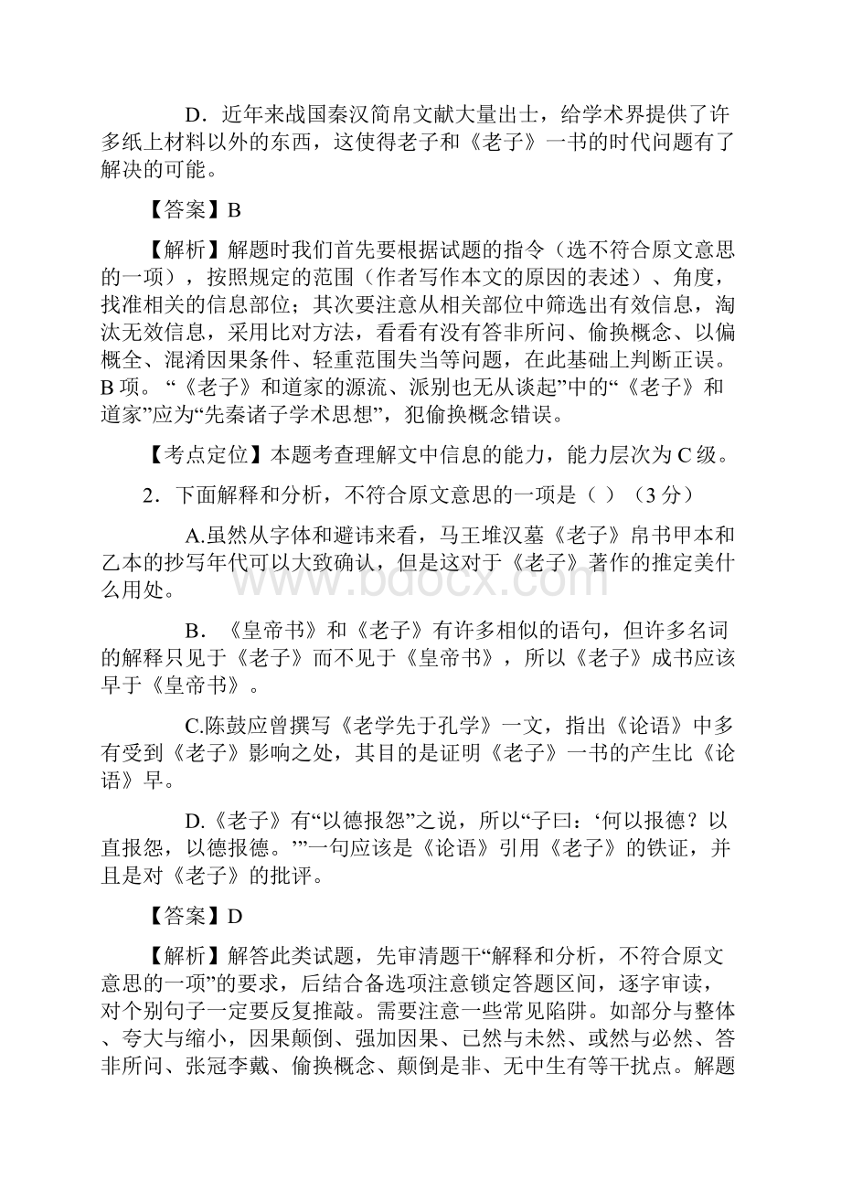 普通高等学校招生全国统一考试语文新课标卷1含答案解析.docx_第3页