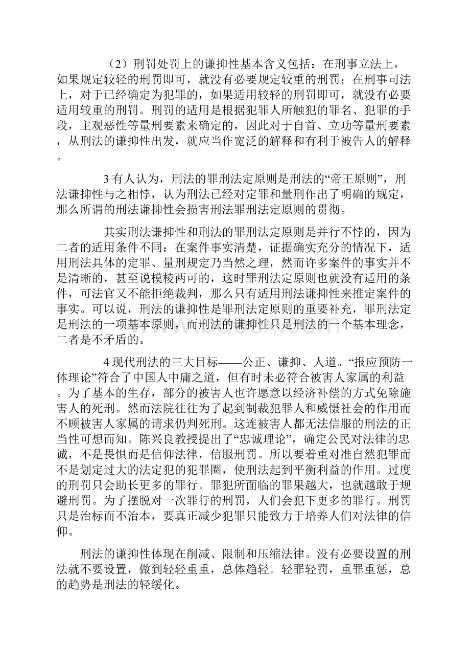 宽严相济的刑事政策的谦抑性.docx_第3页