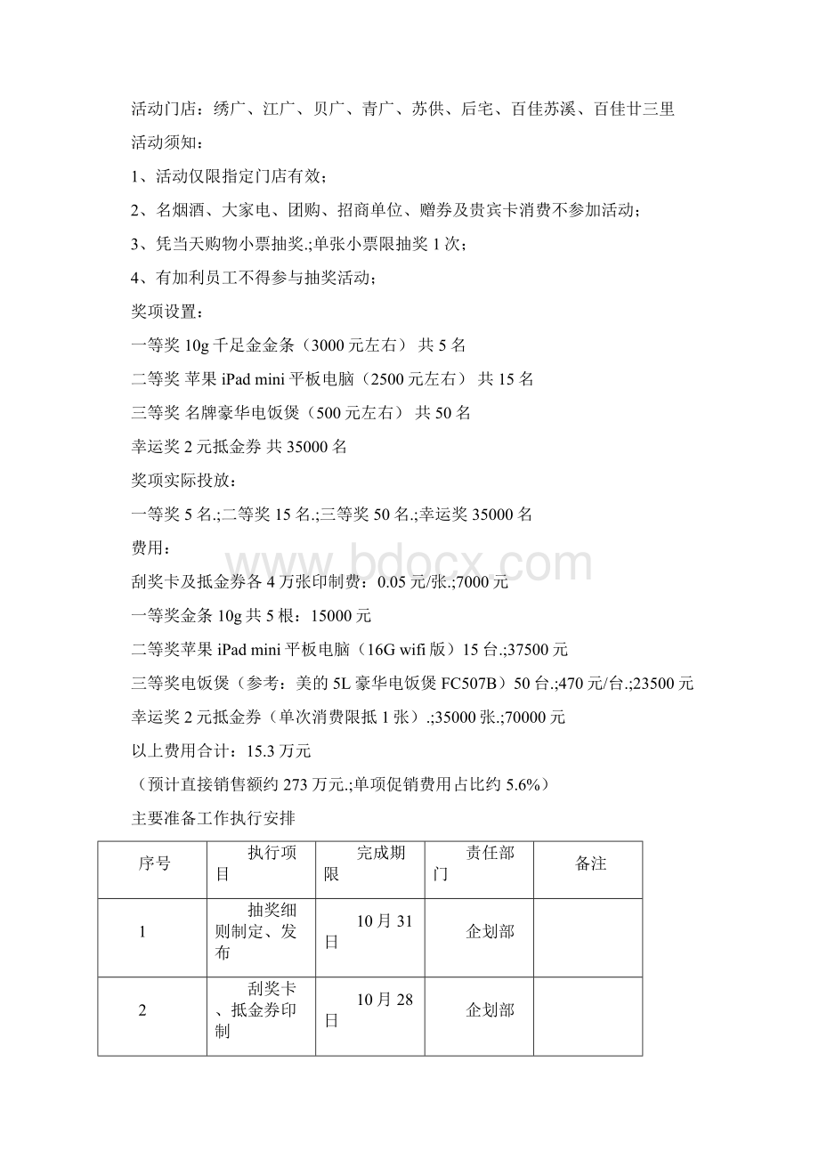 新确认稿大型城市购物商场15周年店庆整体活动策划方案.docx_第3页