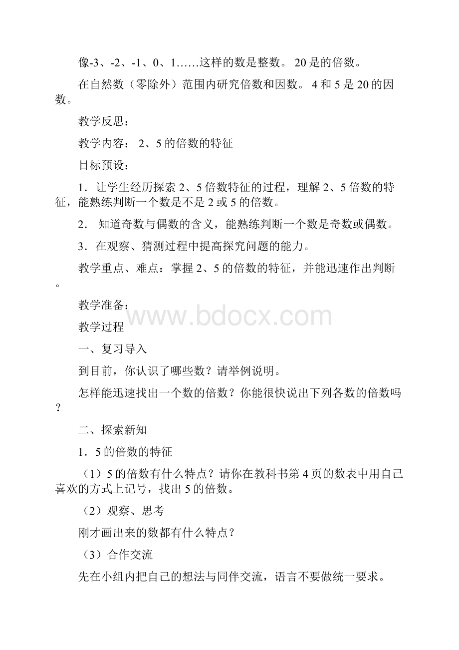 新北师大版小学五年级上册数学全册教案.docx_第3页