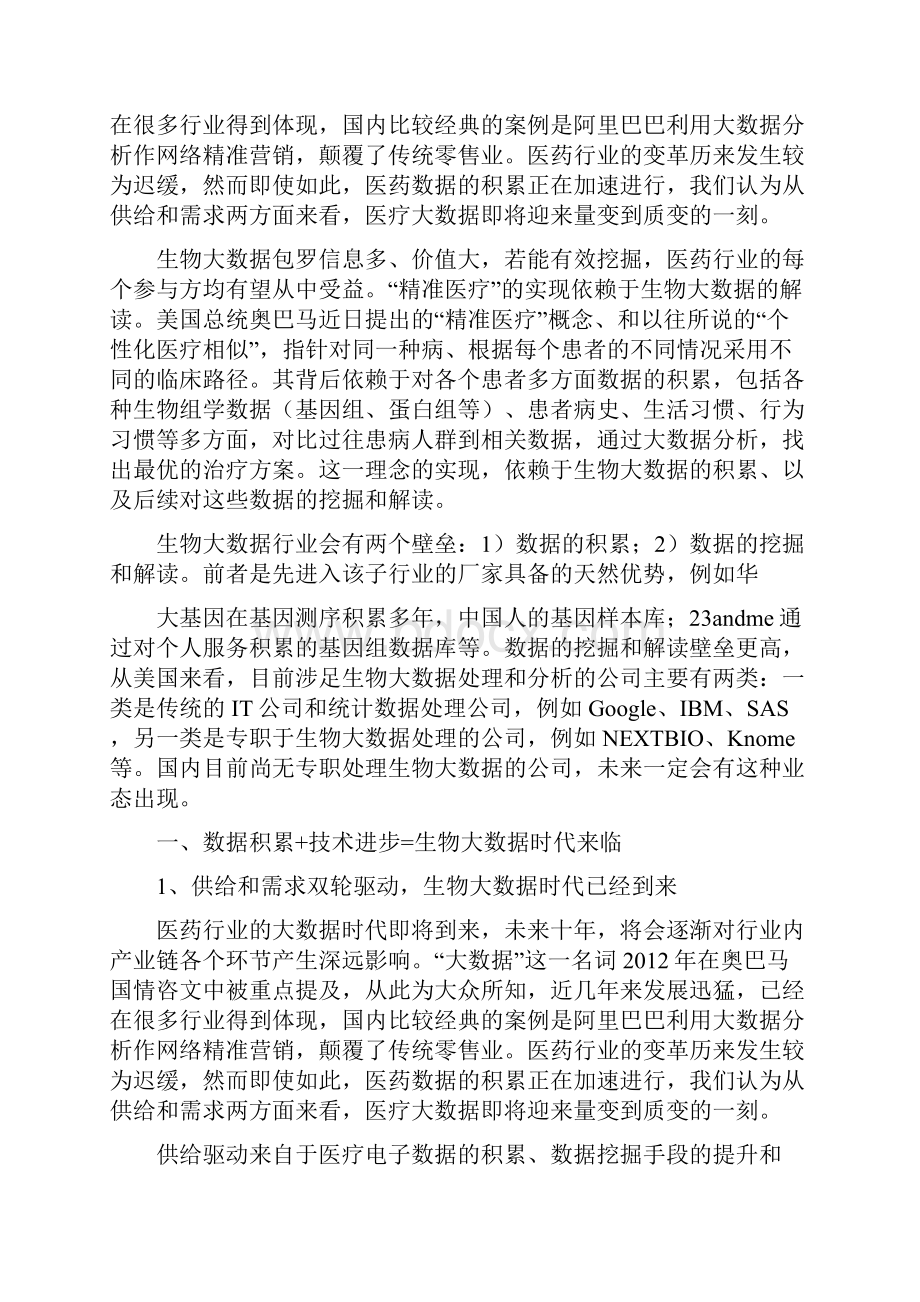 医药生物大数据行业分析报告 1文档格式.docx_第2页