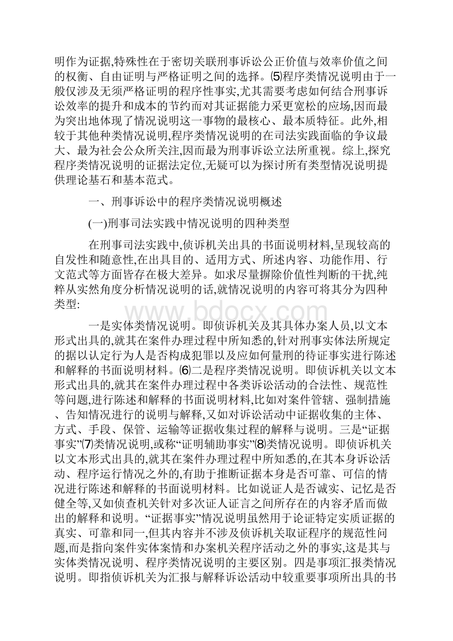 程序类情况说明的证据能力分析文档格式.docx_第2页