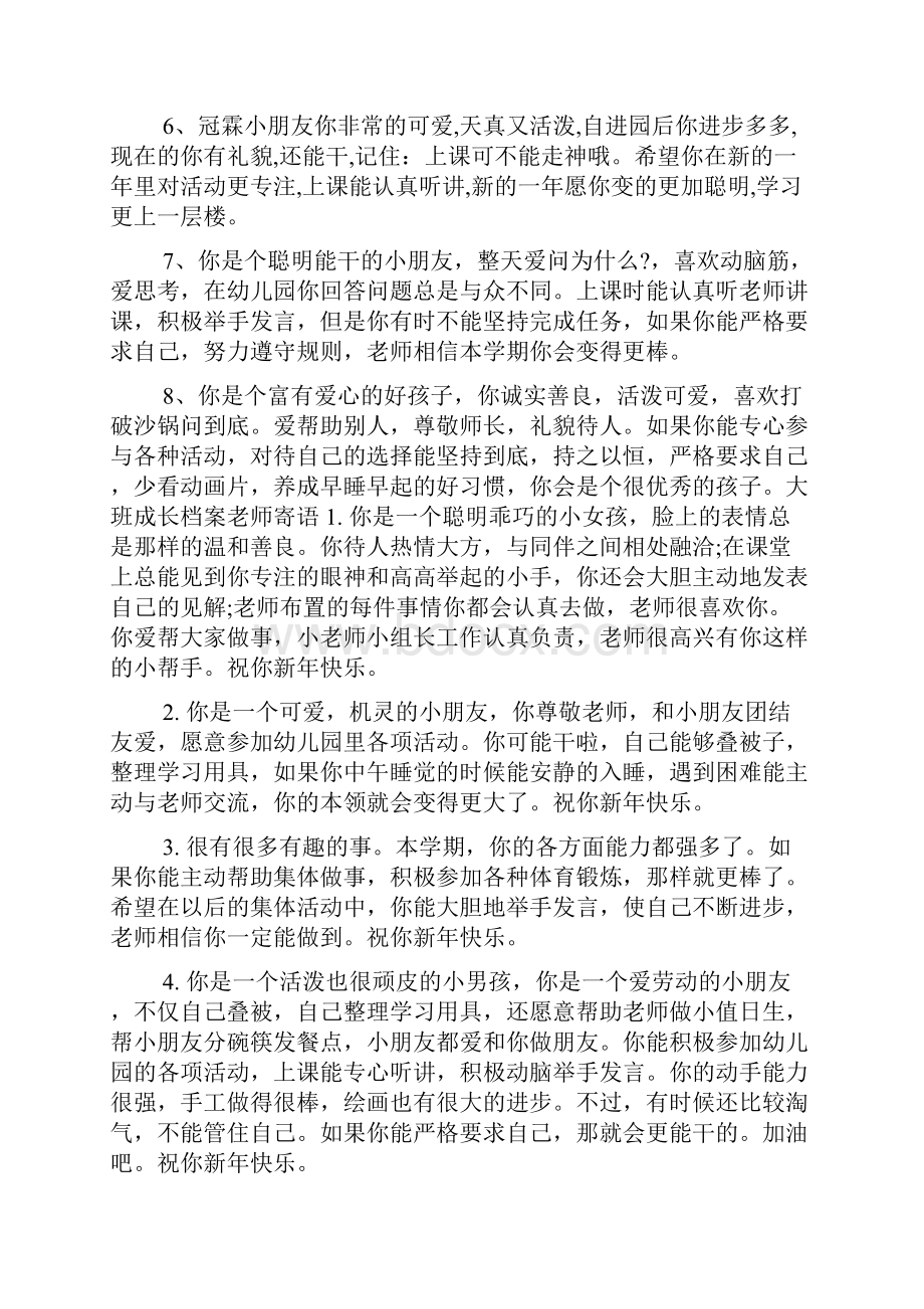 大班成长档案老师寄语文档格式.docx_第2页