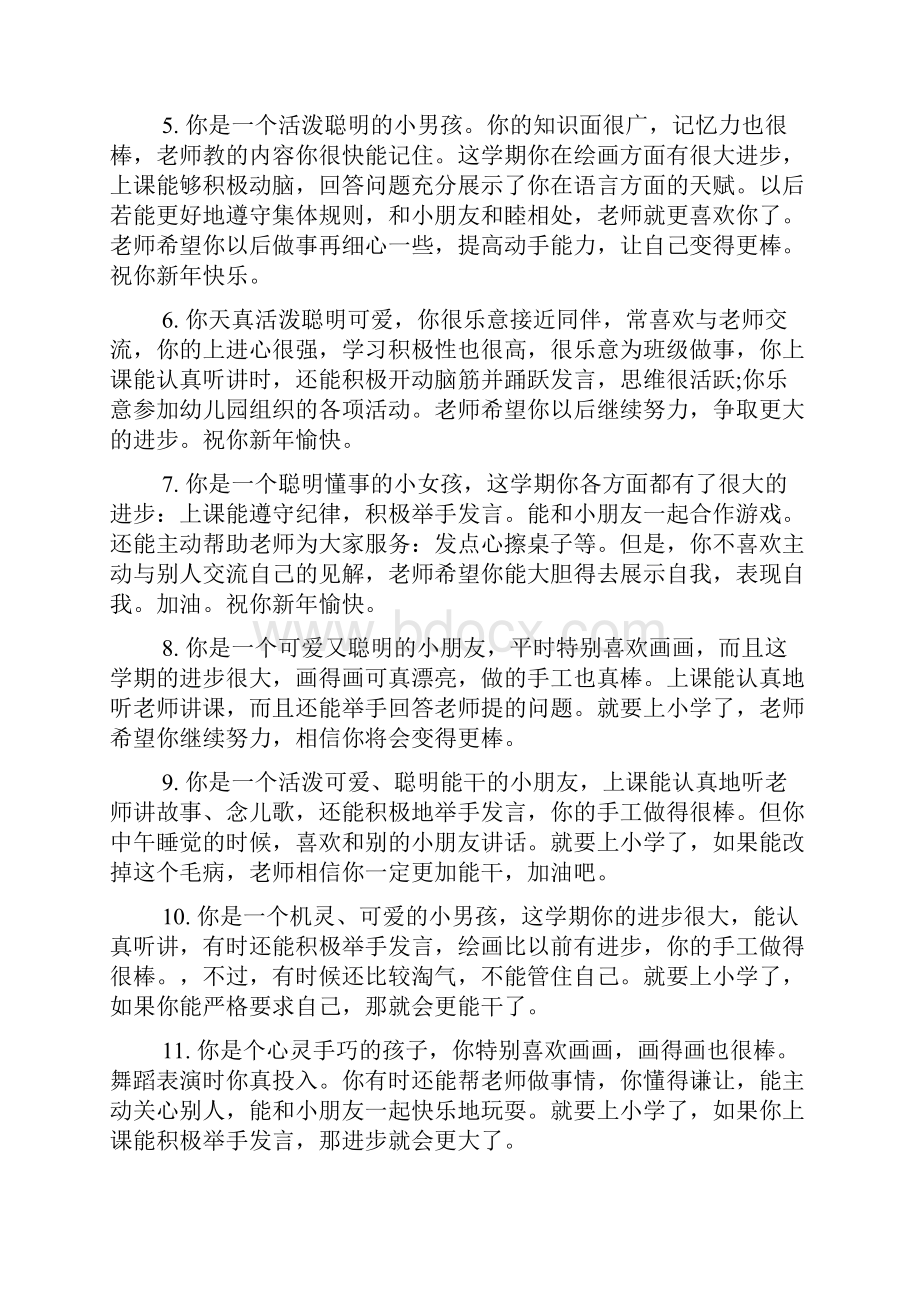 大班成长档案老师寄语.docx_第3页