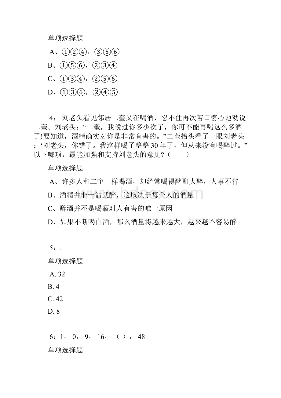 云南公务员考试《行测》通关模拟试题及答案解析45行测模拟题7Word文档格式.docx_第2页