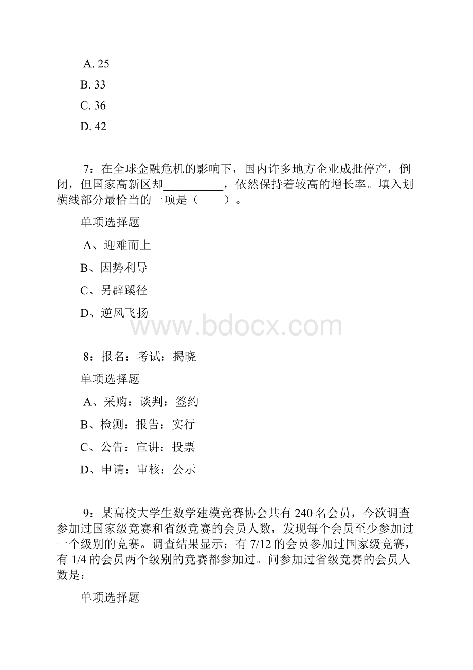 云南公务员考试《行测》通关模拟试题及答案解析45行测模拟题7.docx_第3页