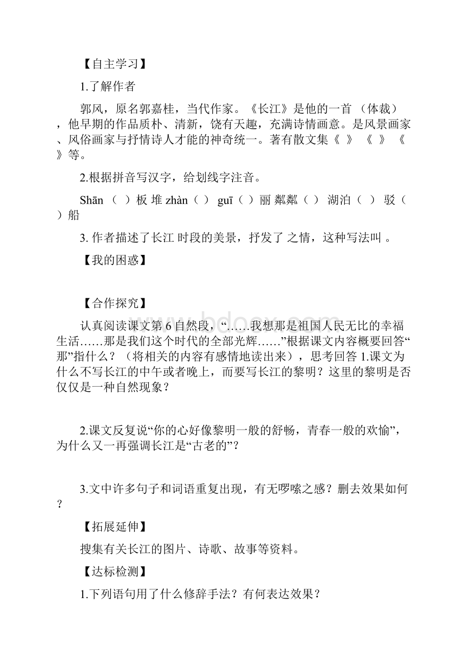 七年级语文下册导学案全册Word格式.docx_第2页