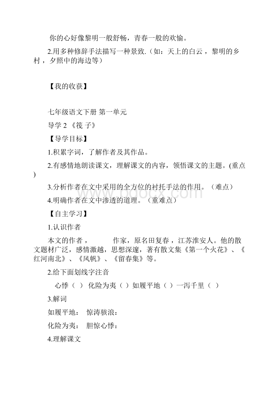 七年级语文下册导学案全册Word格式.docx_第3页