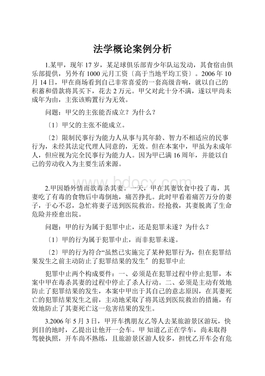 法学概论案例分析.docx_第1页