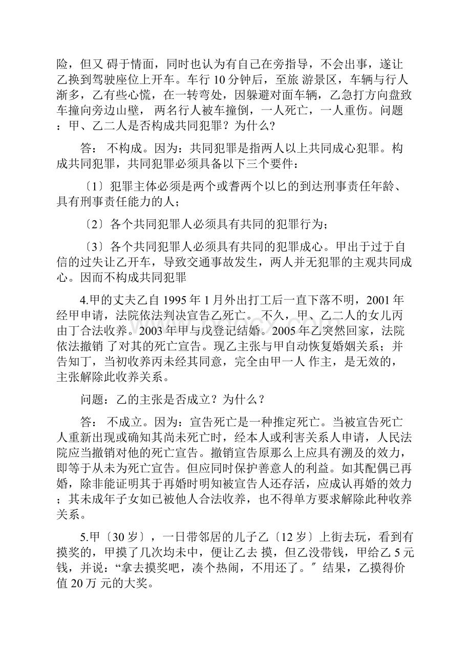 法学概论案例分析.docx_第2页