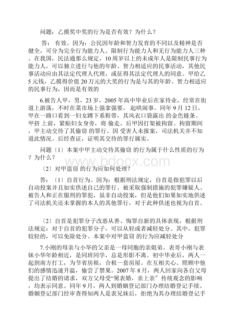 法学概论案例分析.docx_第3页