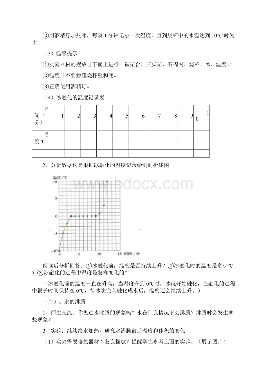 新苏教版科学四年级下册第1单元第3课《水受热以后》教案.docx_第3页