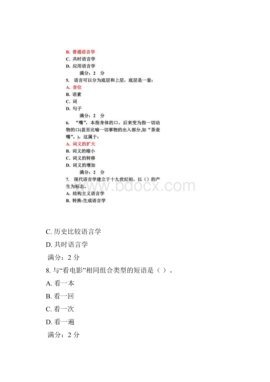 福师《语言学概论》在线作业一.docx_第2页