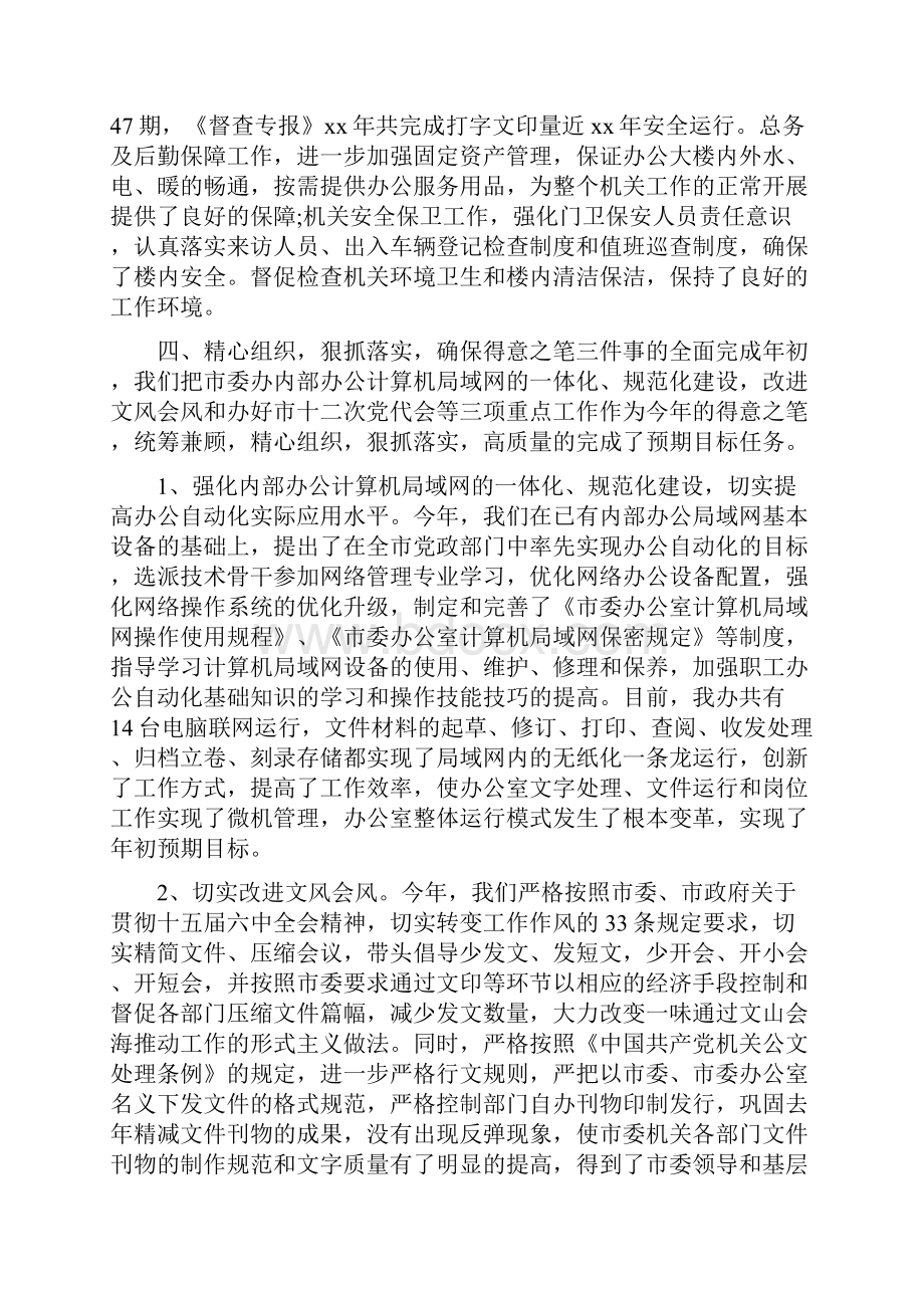 领导班子个人述职报告.docx_第3页