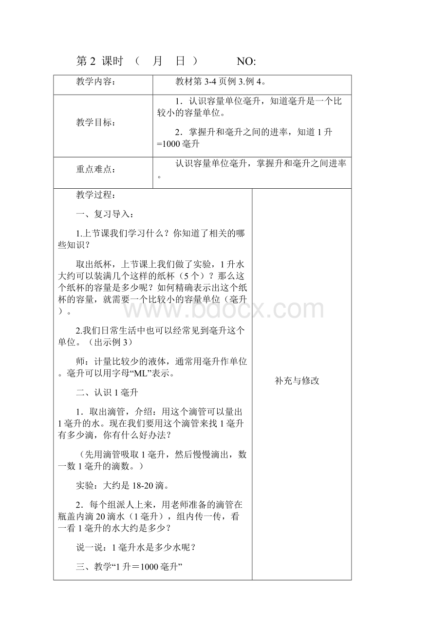 苏教版四年级上册数学第一单元教案文档格式.docx_第3页