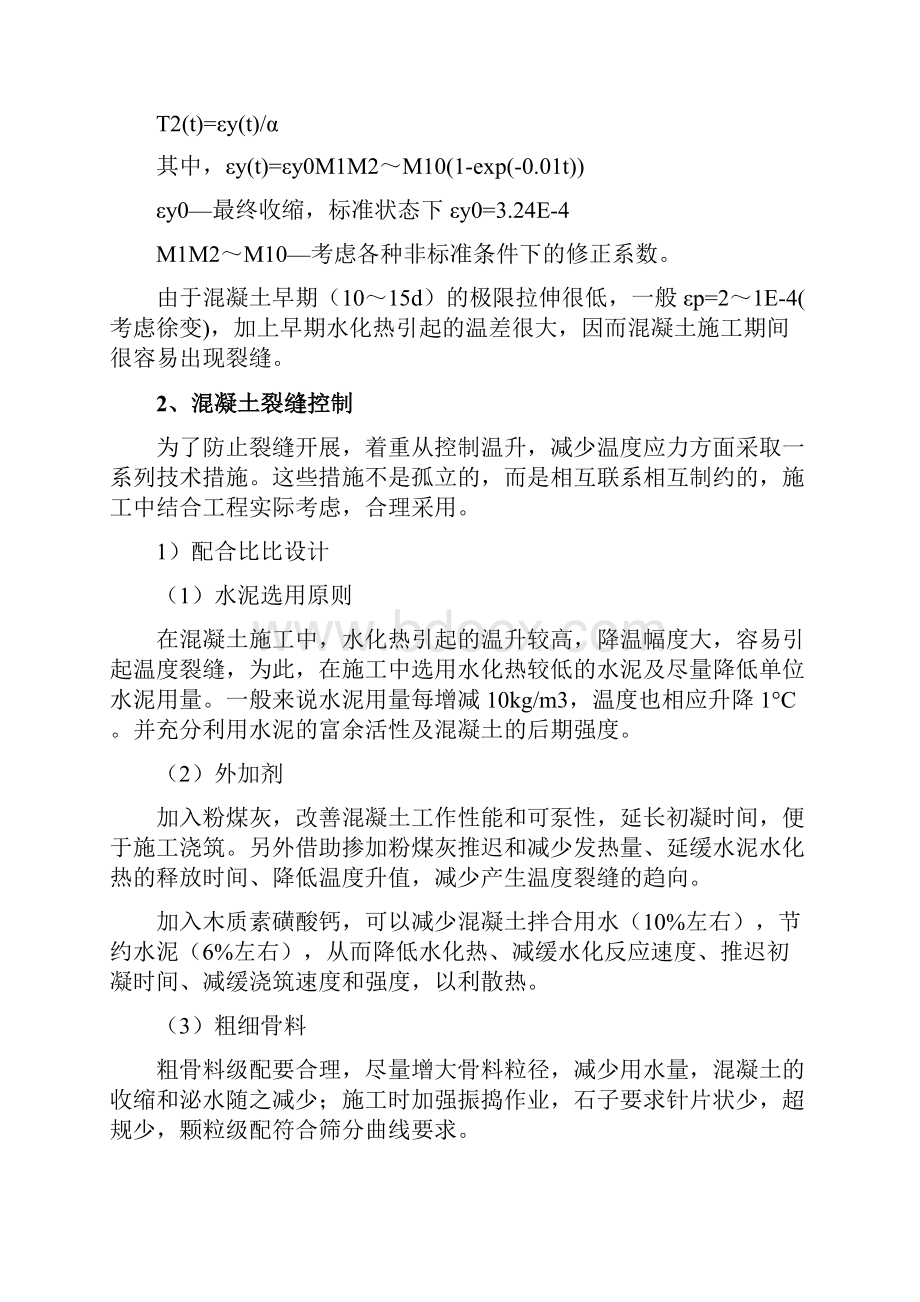 大面积混凝土浇筑方案.docx_第3页