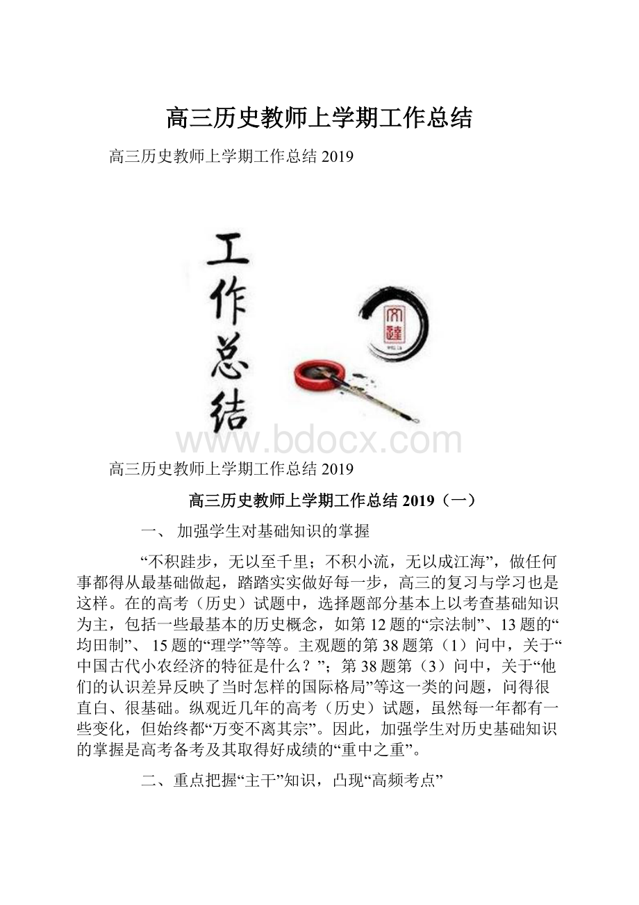 高三历史教师上学期工作总结.docx_第1页