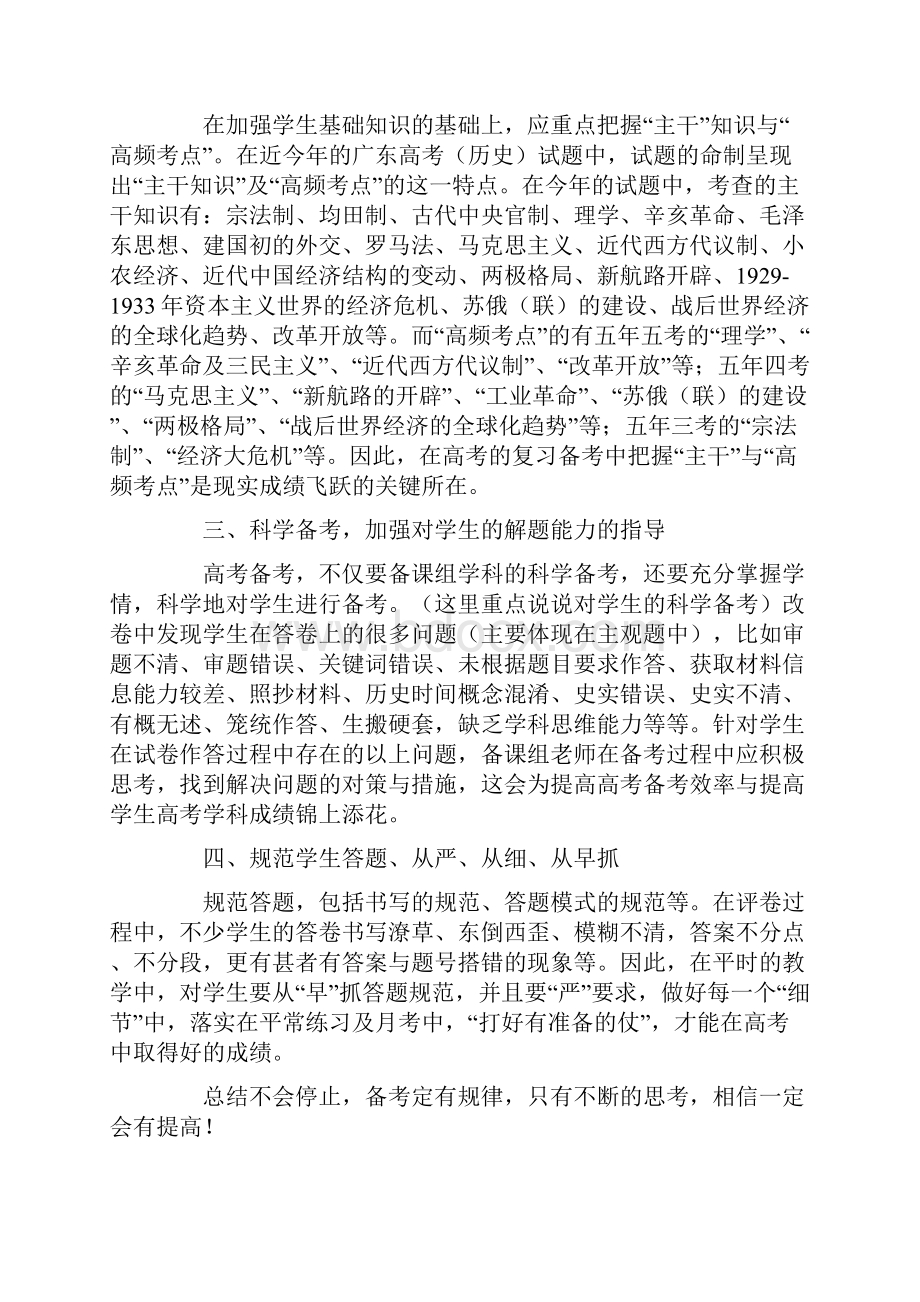 高三历史教师上学期工作总结Word文件下载.docx_第2页