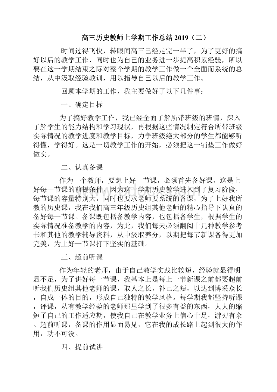 高三历史教师上学期工作总结.docx_第3页