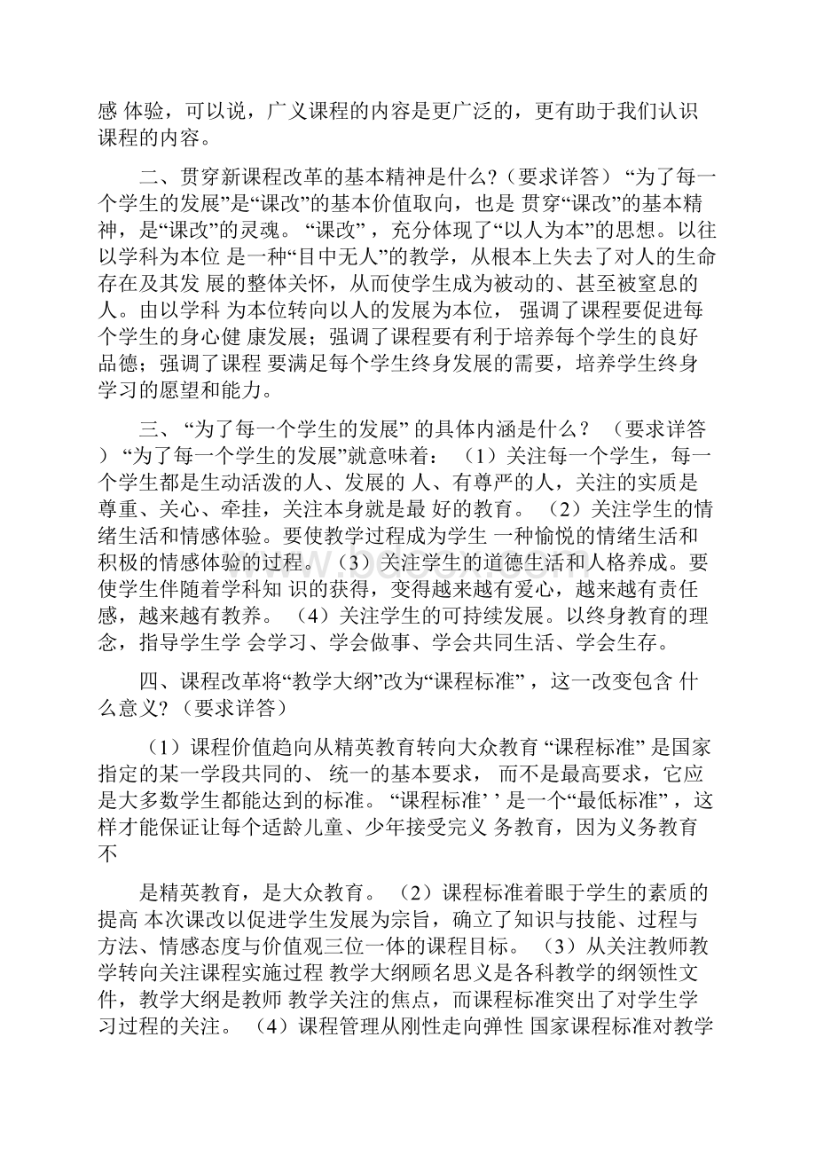 河南省中小学教师职称评定答辩题Word文档格式.docx_第3页