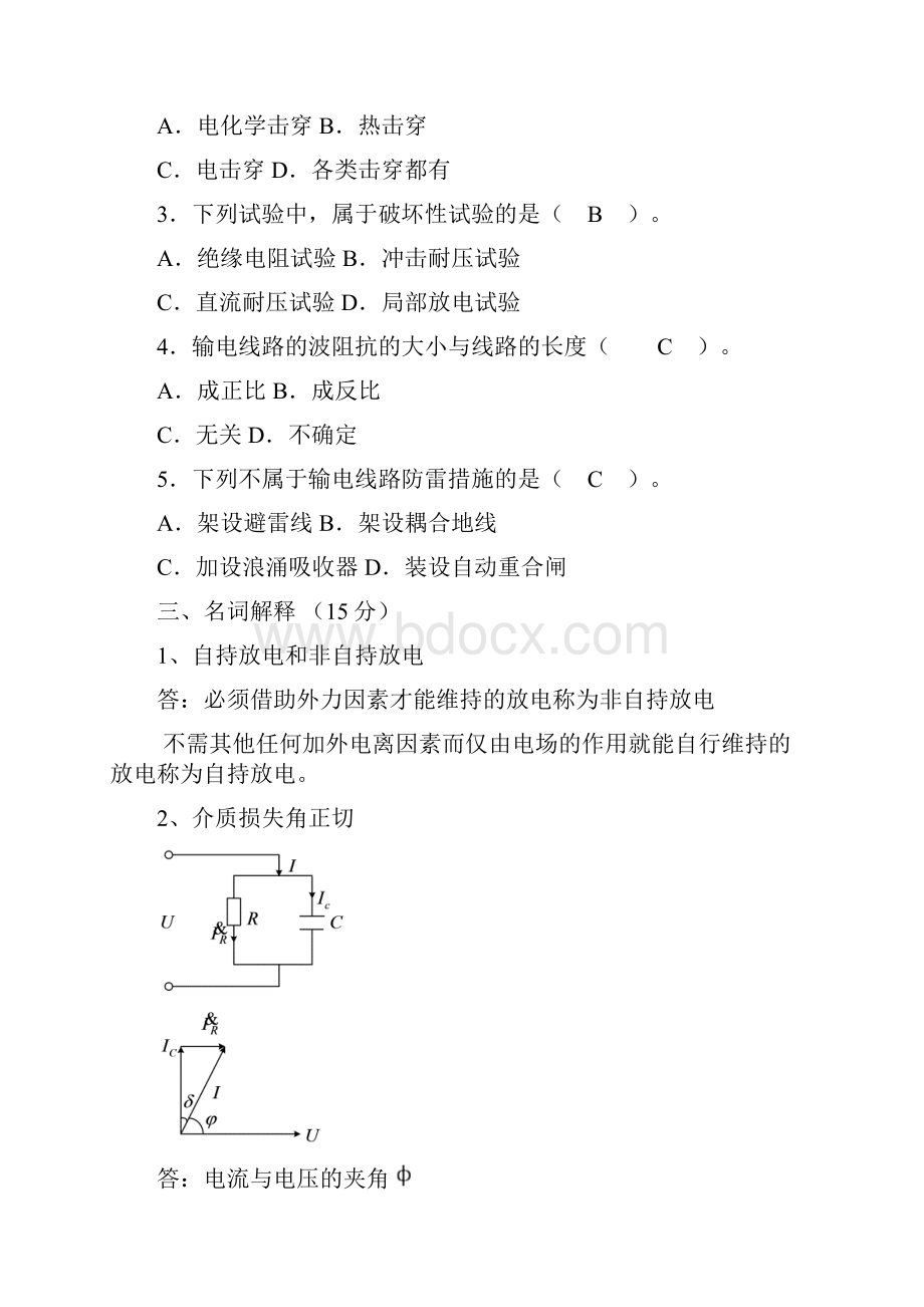 完整word版长沙理工大学高电压技术考试试题.docx_第2页