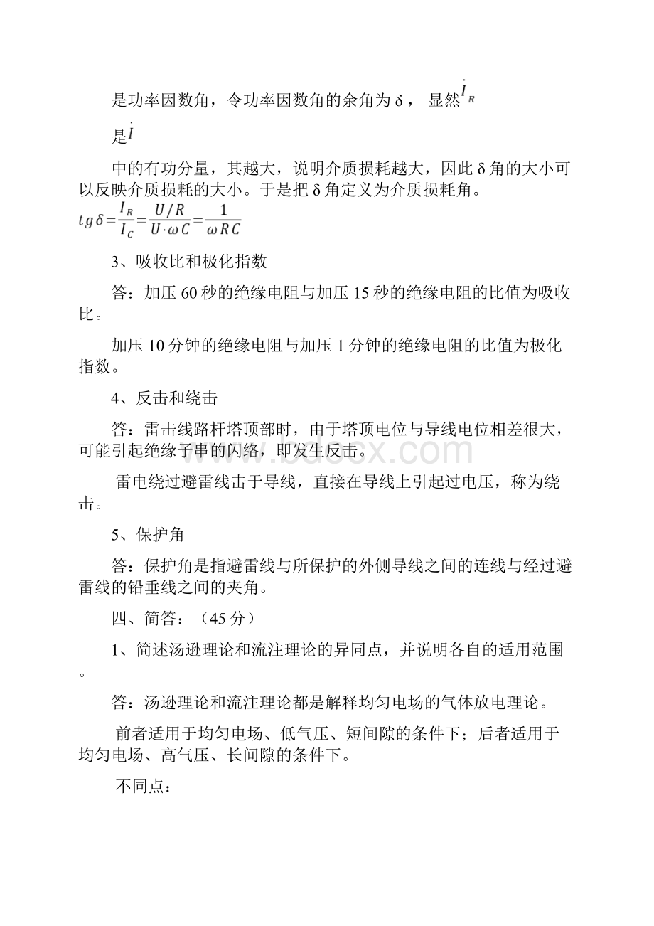 完整word版长沙理工大学高电压技术考试试题.docx_第3页