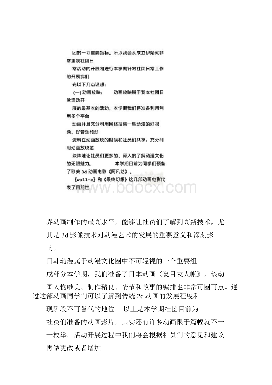 动漫社工作计划.docx_第2页