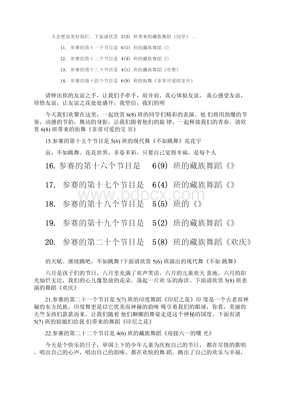 校园舞蹈比赛主持串词.docx_第2页