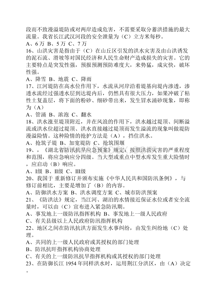 防汛抗洪知识竞赛试题及答案.docx_第3页