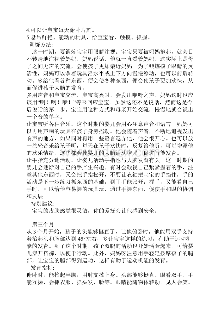 从1个月到2岁半的育儿方案有了它宝宝早教不用愁.docx_第2页