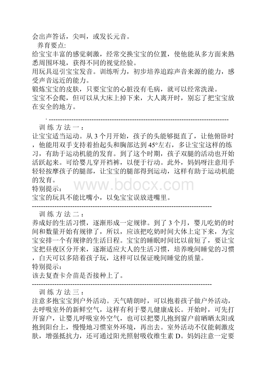 从1个月到2岁半的育儿方案有了它宝宝早教不用愁Word格式.docx_第3页