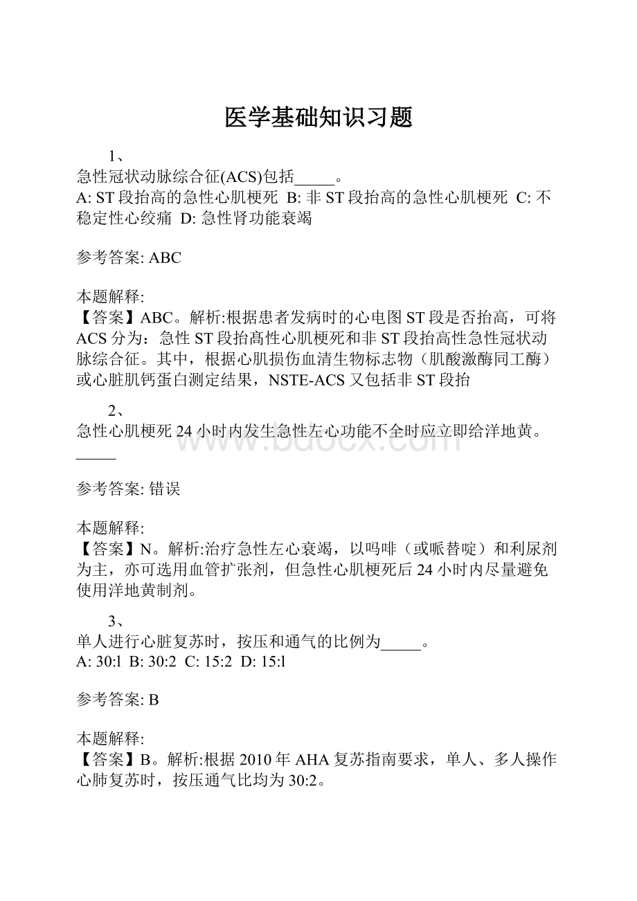 医学基础知识习题.docx