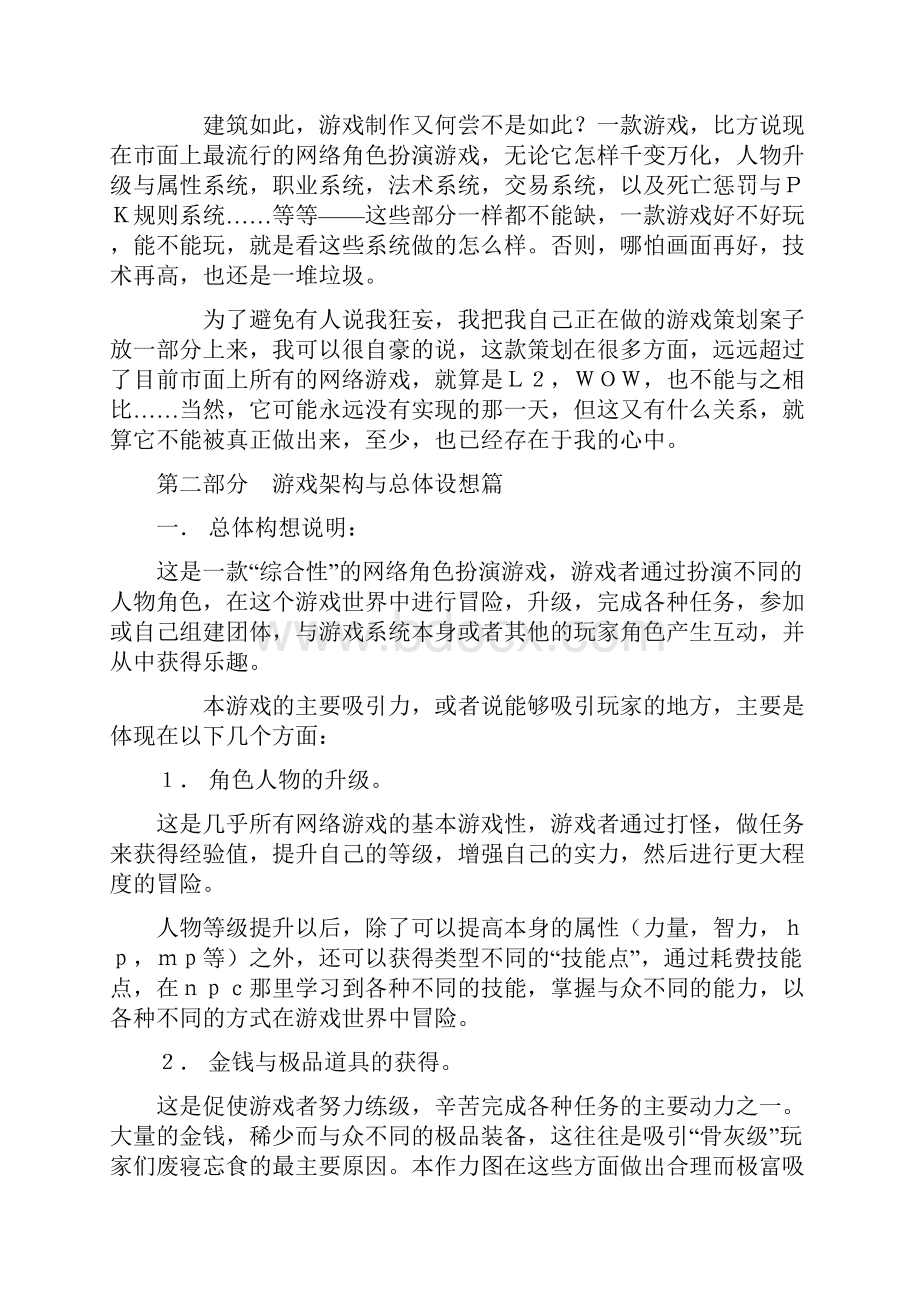 真正的策划方案从建筑设计的角度说起.docx_第2页