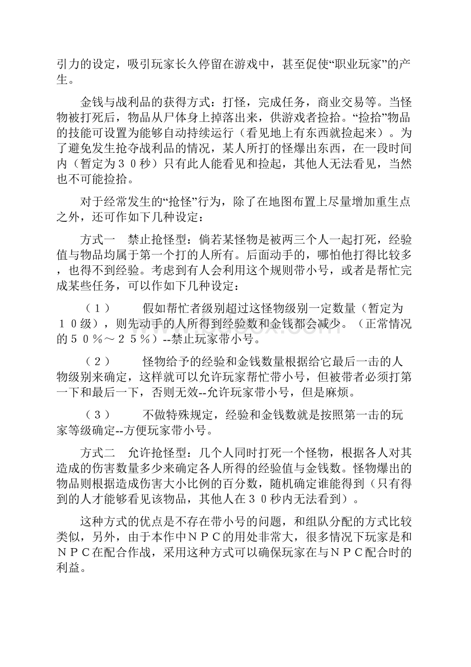 真正的策划方案从建筑设计的角度说起.docx_第3页