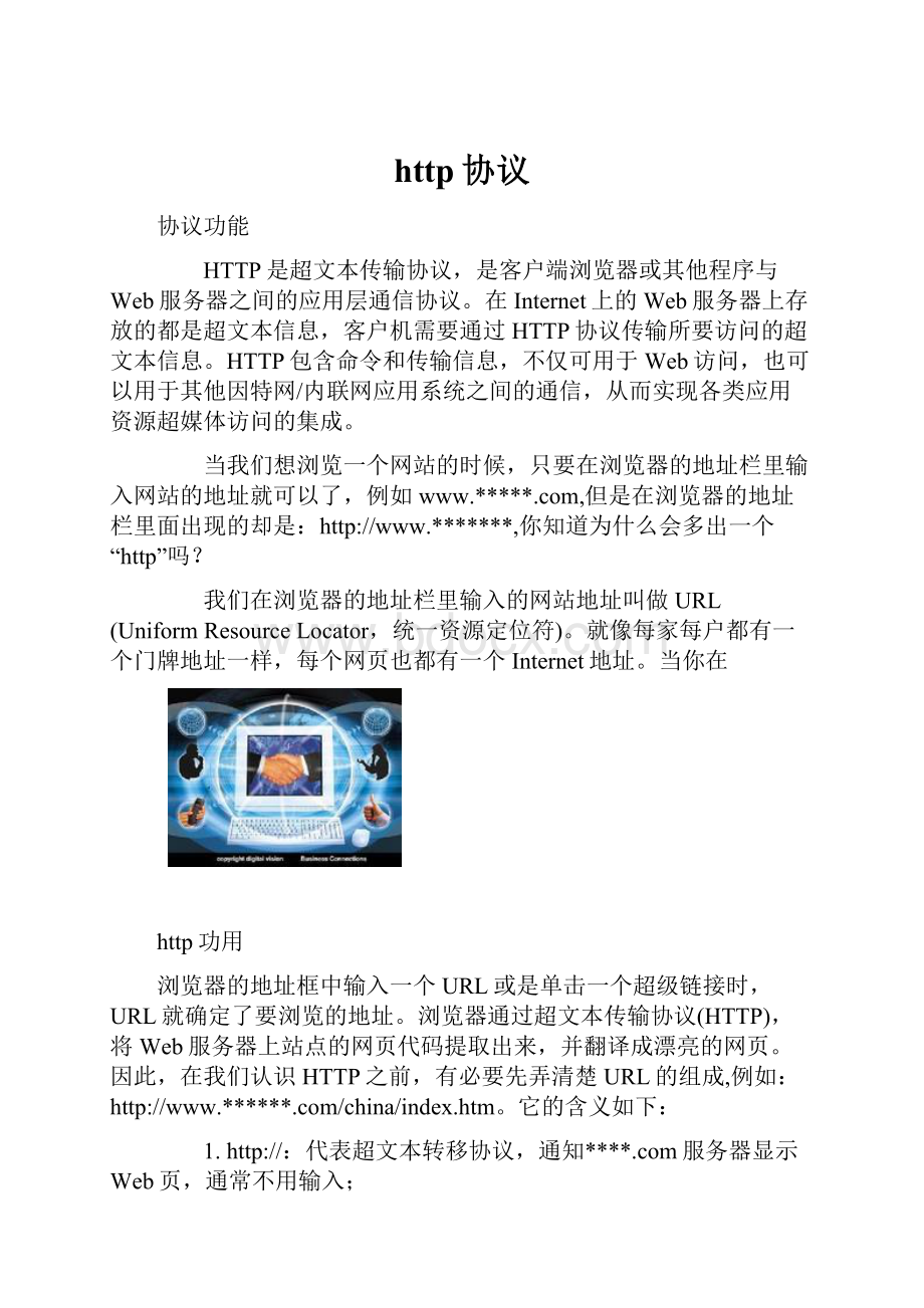 http协议Word格式文档下载.docx_第1页