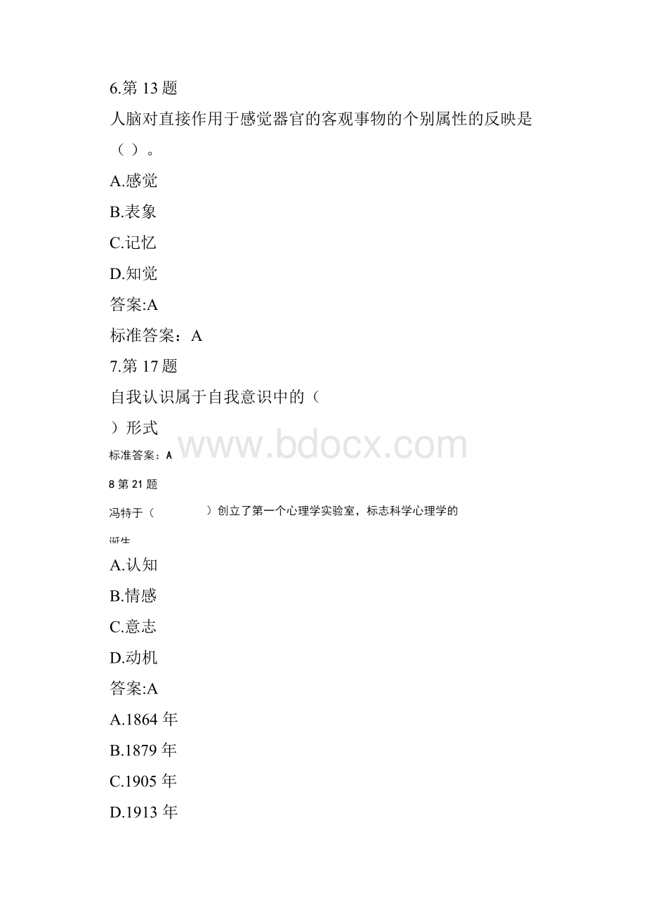 华南师范大学《心理学》在线作业题库1及满分答案更新Word下载.docx_第3页