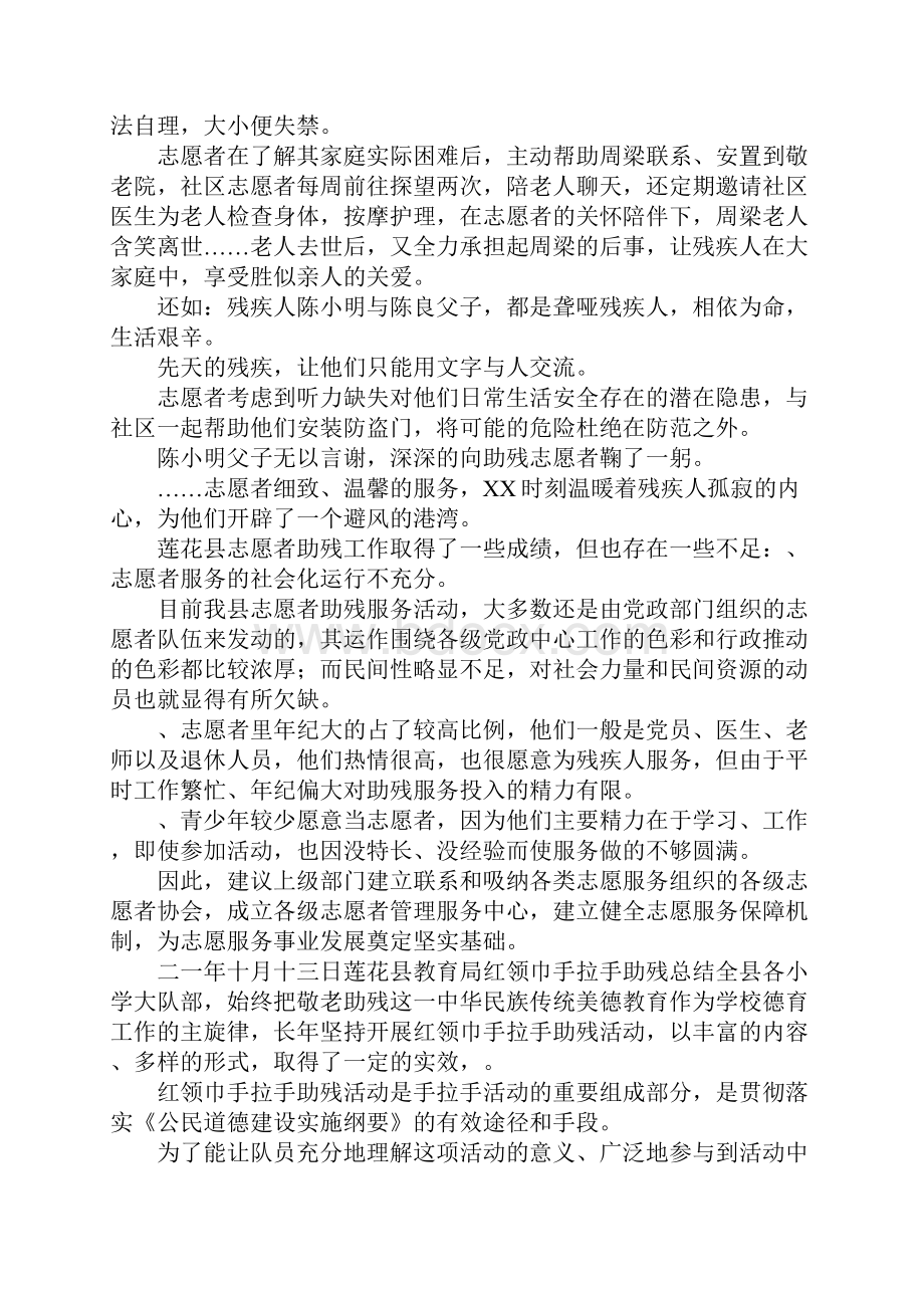 志愿助残活动总结.docx_第2页