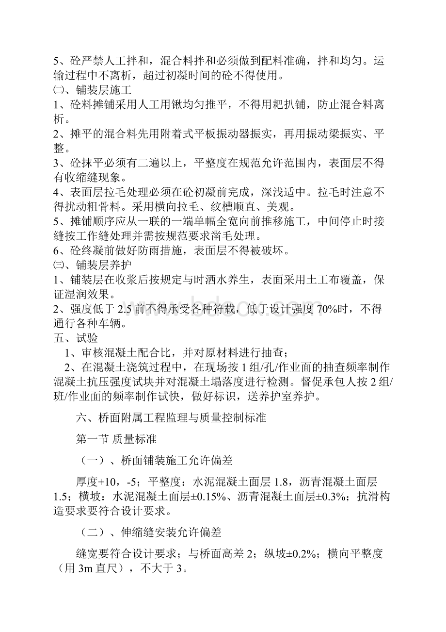 桥面系施工监理质量控制要点.docx_第2页