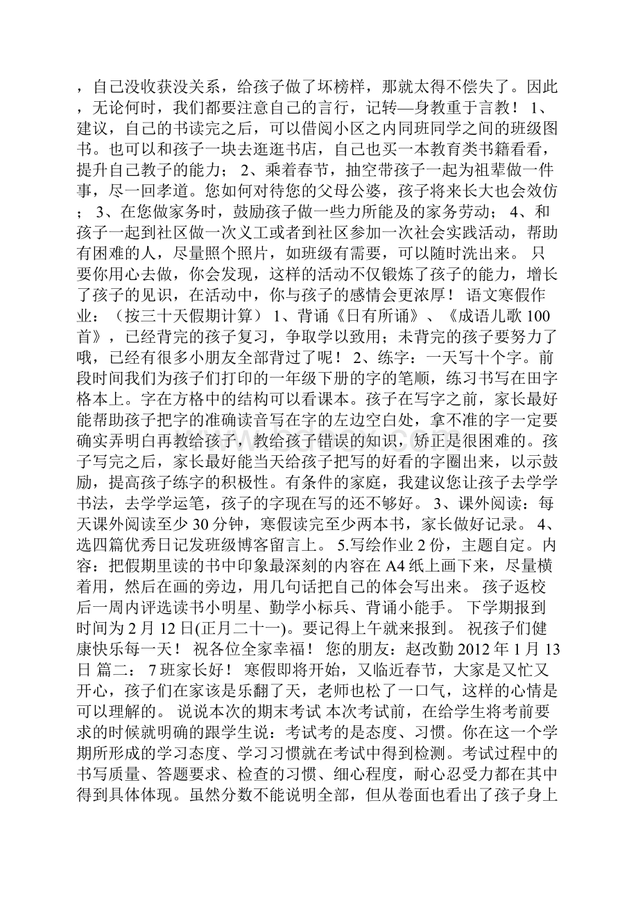 致学生家长的一封信Word格式.docx_第3页