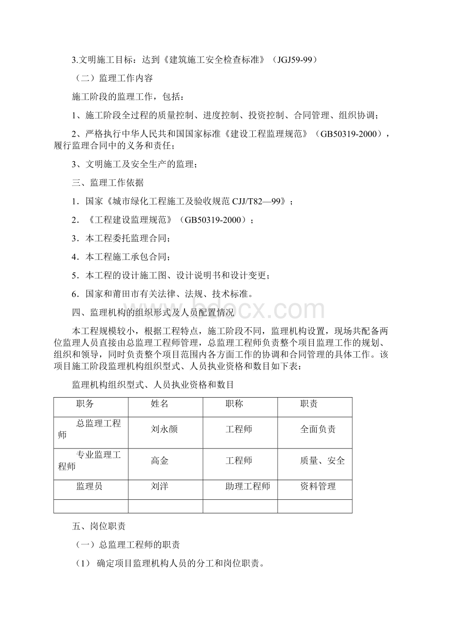 人民街绿化工程监理规划.docx_第2页