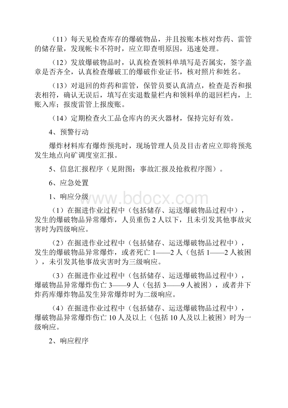 已修订火工品专项预案Word文件下载.docx_第3页