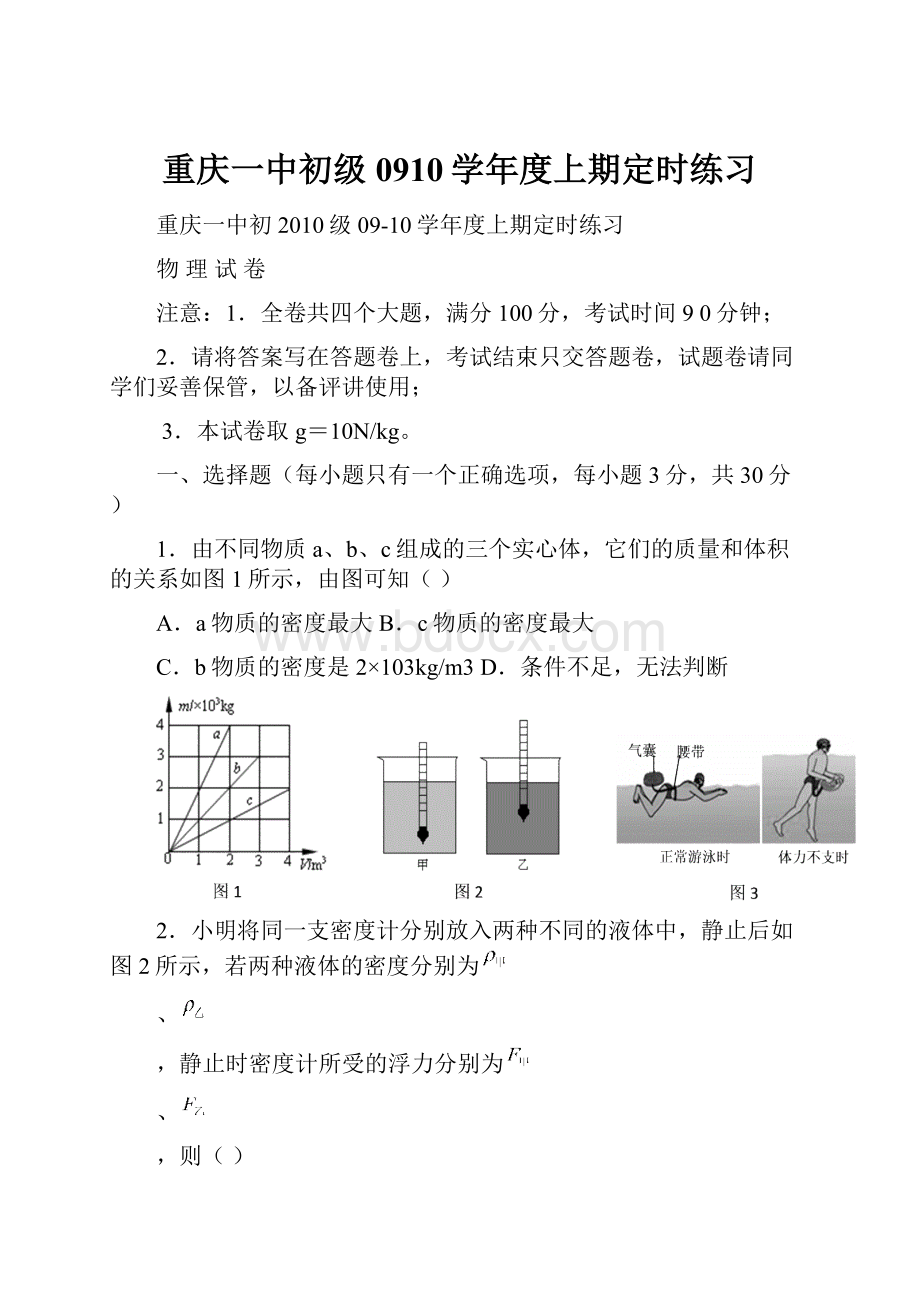 重庆一中初级0910学年度上期定时练习Word格式.docx