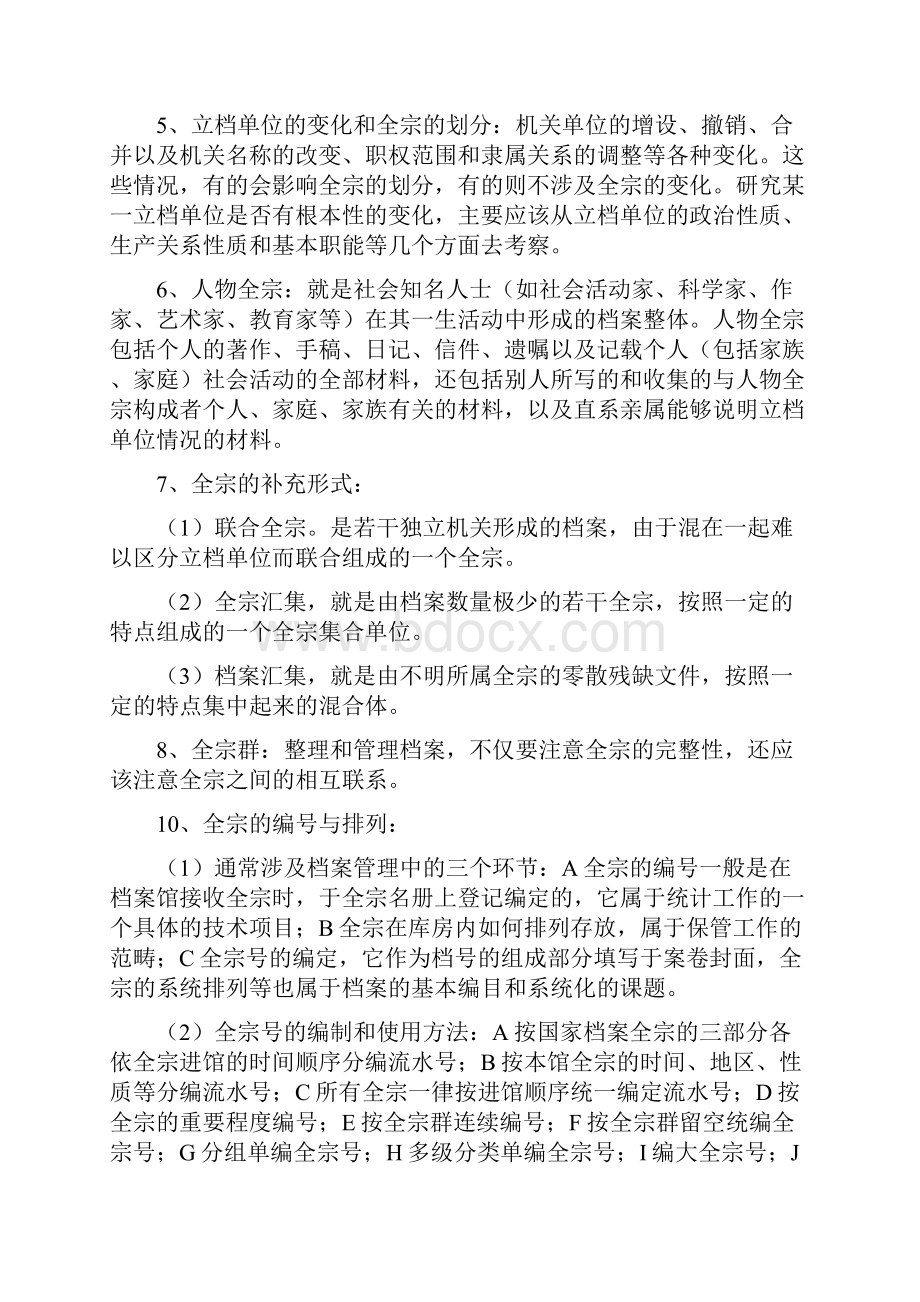 专业文档档案知识doc.docx_第3页